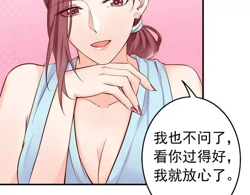 《老婆大人有点冷》第34话 我们去逛街吧 第87页