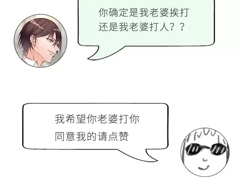 《老婆大人有点冷》第35话 是我！你怕了吗？ 第87页