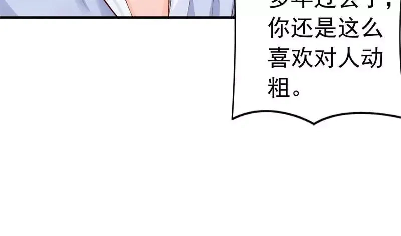 《老婆大人有点冷》第35话 是我！你怕了吗？ 第35页