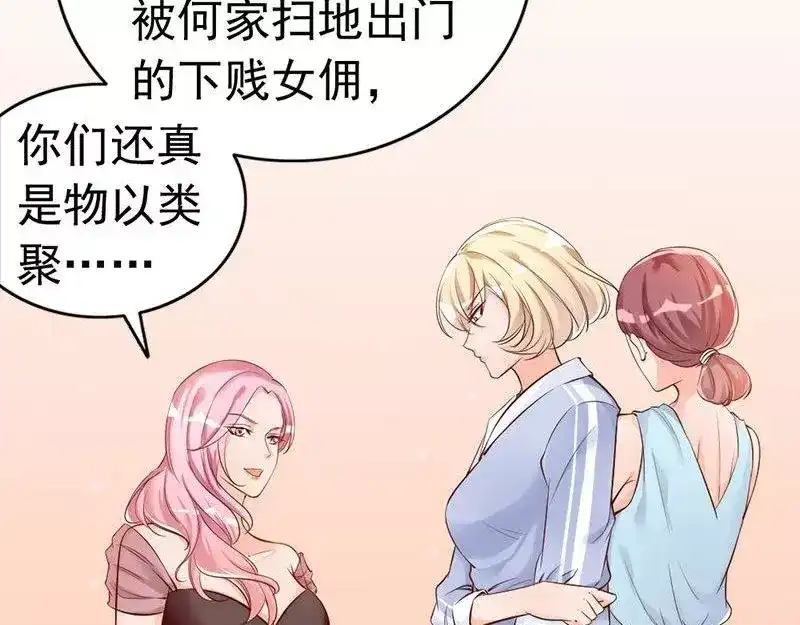 《老婆大人有点冷》第35话 是我！你怕了吗？ 第67页