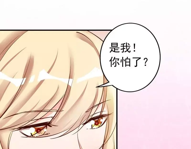 《老婆大人有点冷》第35话 是我！你怕了吗？ 第38页