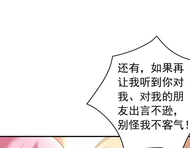 《老婆大人有点冷》第35话 是我！你怕了吗？ 第78页