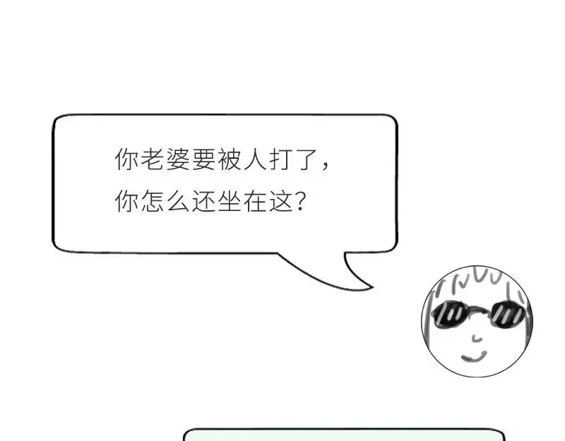 《老婆大人有点冷》第35话 是我！你怕了吗？ 第86页