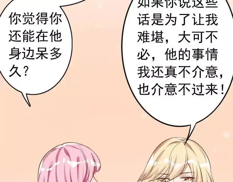 《老婆大人有点冷》第35话 是我！你怕了吗？ 第58页