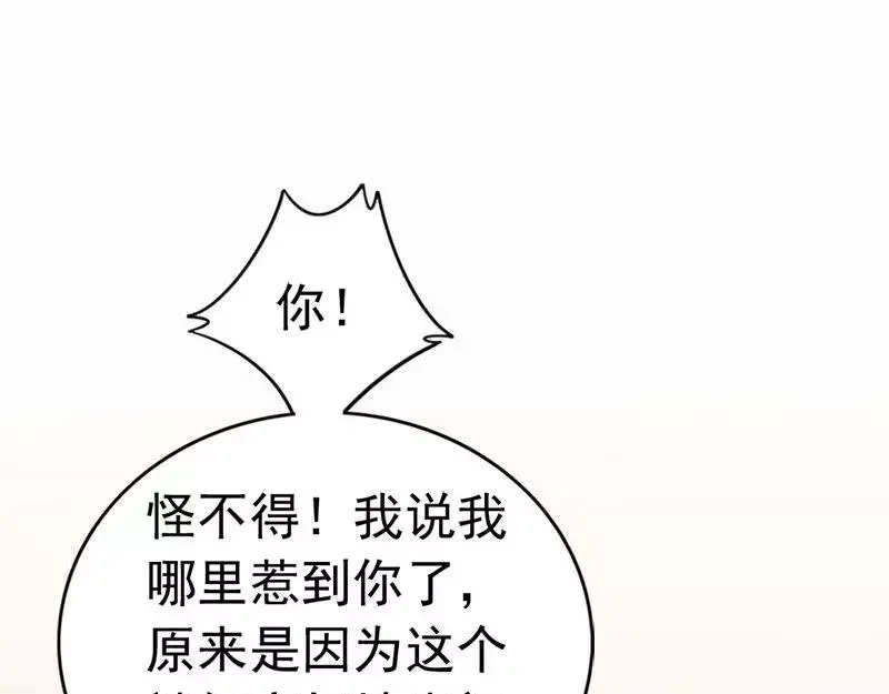 《老婆大人有点冷》第35话 是我！你怕了吗？ 第66页