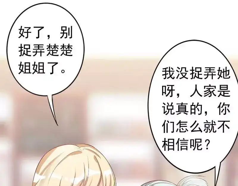 《老婆大人有点冷》第36话 我们和好吧！ 第74页