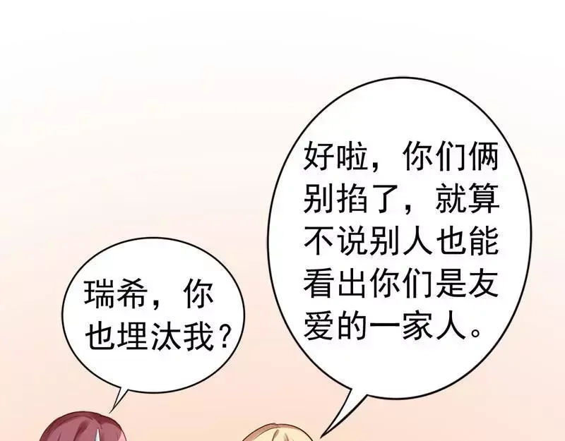 《老婆大人有点冷》第36话 我们和好吧！ 第67页