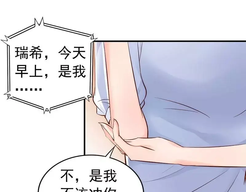 《老婆大人有点冷》第36话 我们和好吧！ 第84页