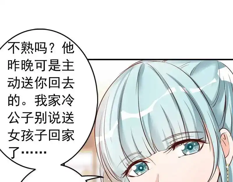 《老婆大人有点冷》第36话 我们和好吧！ 第60页