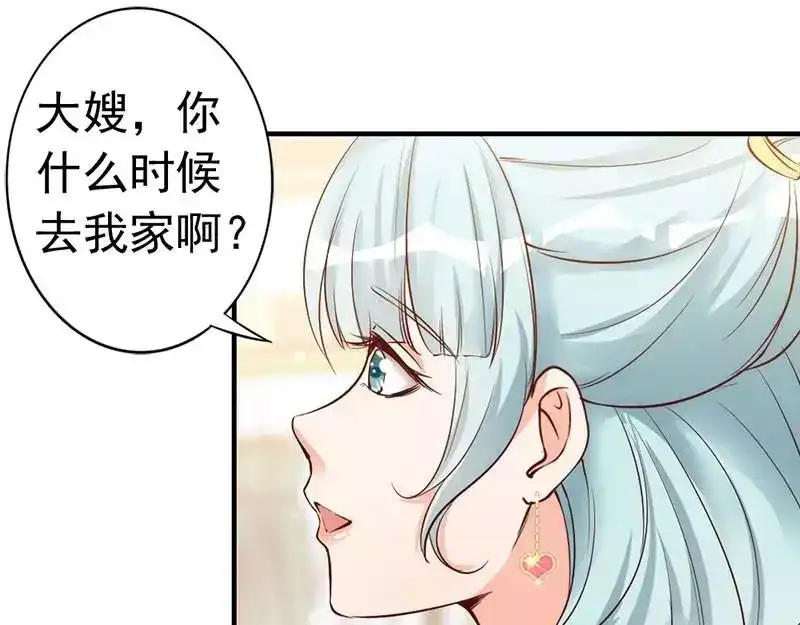 《老婆大人有点冷》第36话 我们和好吧！ 第70页