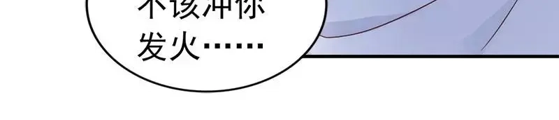 《老婆大人有点冷》第36话 我们和好吧！ 第85页