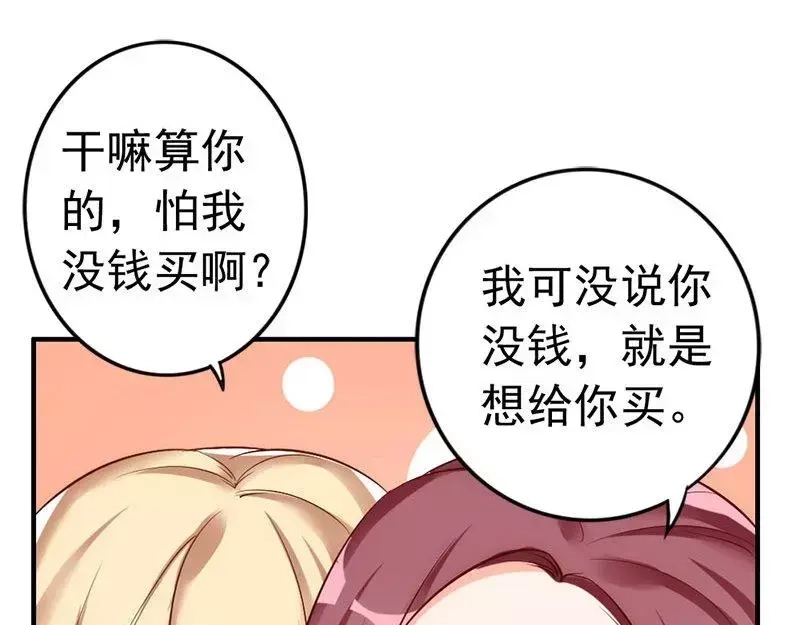 《老婆大人有点冷》第36话 我们和好吧！ 第34页