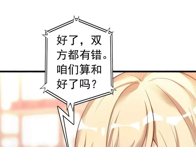《老婆大人有点冷》第36话 我们和好吧！ 第86页