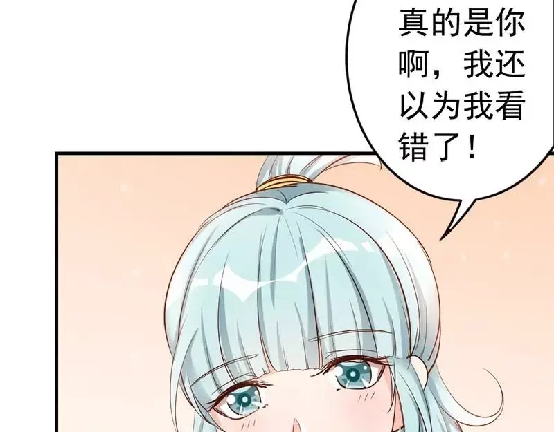 《老婆大人有点冷》第36话 我们和好吧！ 第43页