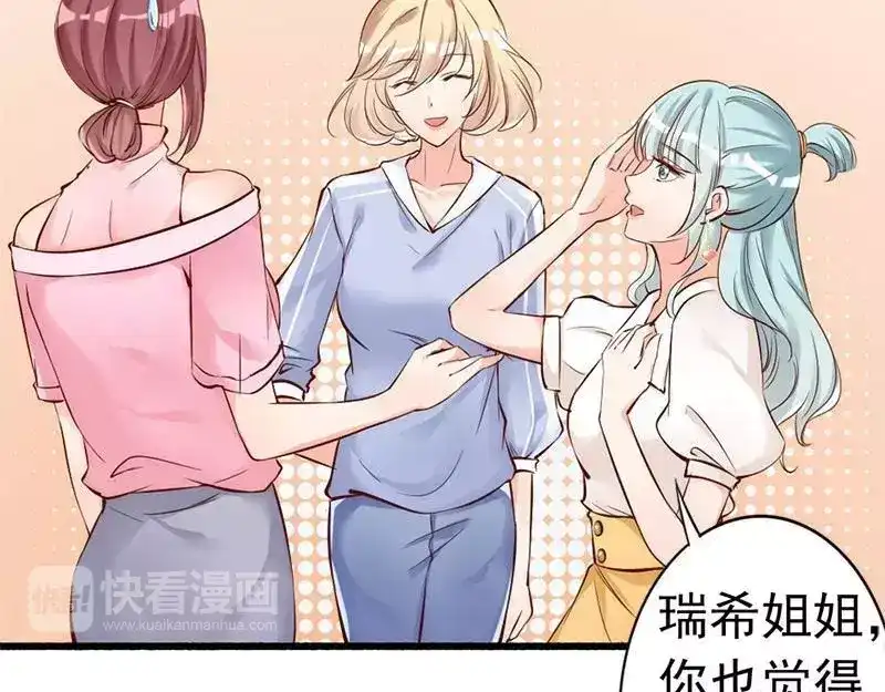 《老婆大人有点冷》第36话 我们和好吧！ 第68页