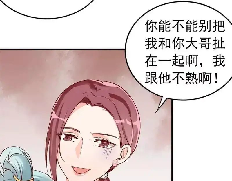 《老婆大人有点冷》第36话 我们和好吧！ 第58页