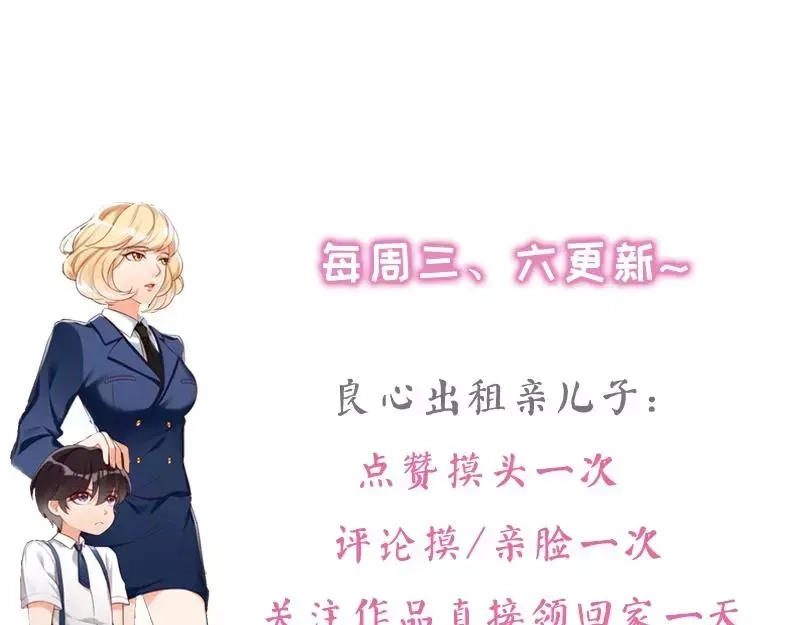 《老婆大人有点冷》第36话 我们和好吧！ 第99页