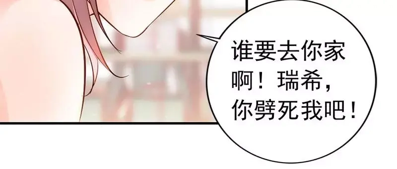 《老婆大人有点冷》第36话 我们和好吧！ 第73页