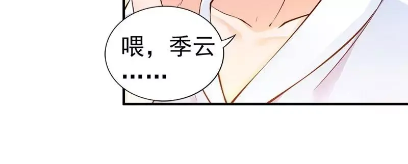 《老婆大人有点冷》第36话 我们和好吧！ 第80页