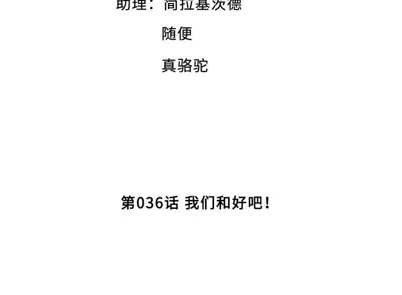 《老婆大人有点冷》第36话 我们和好吧！ 第4页