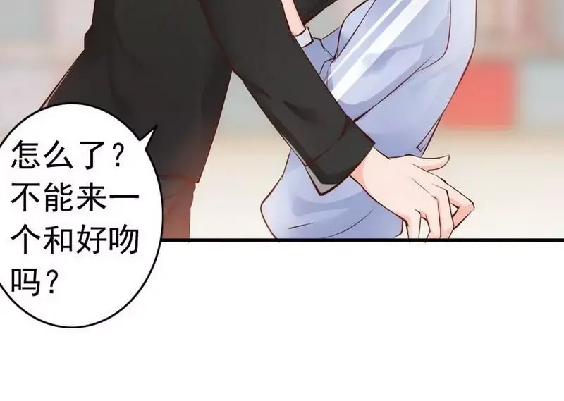 《老婆大人有点冷》第37话 让人恨不得想... 第32页