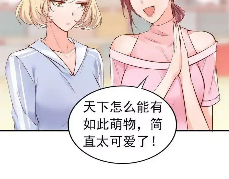 《老婆大人有点冷》第37话 让人恨不得想... 第51页