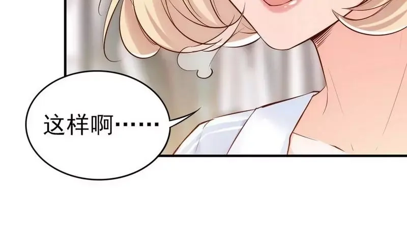 《老婆大人有点冷》第37话 让人恨不得想... 第54页