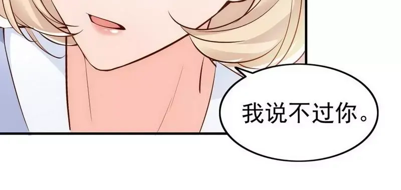 《老婆大人有点冷》第37话 让人恨不得想... 第34页