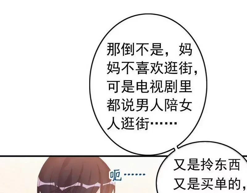 《老婆大人有点冷》第37话 让人恨不得想... 第22页