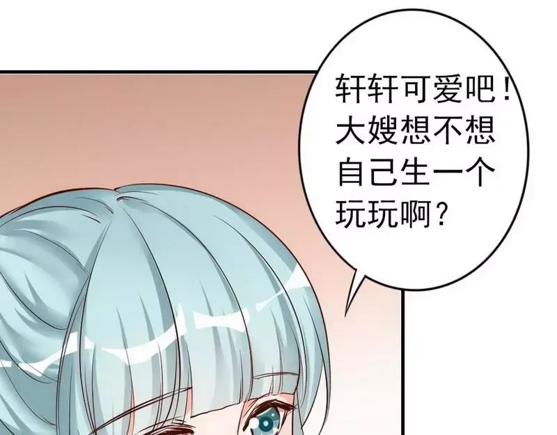 《老婆大人有点冷》第37话 让人恨不得想... 第55页