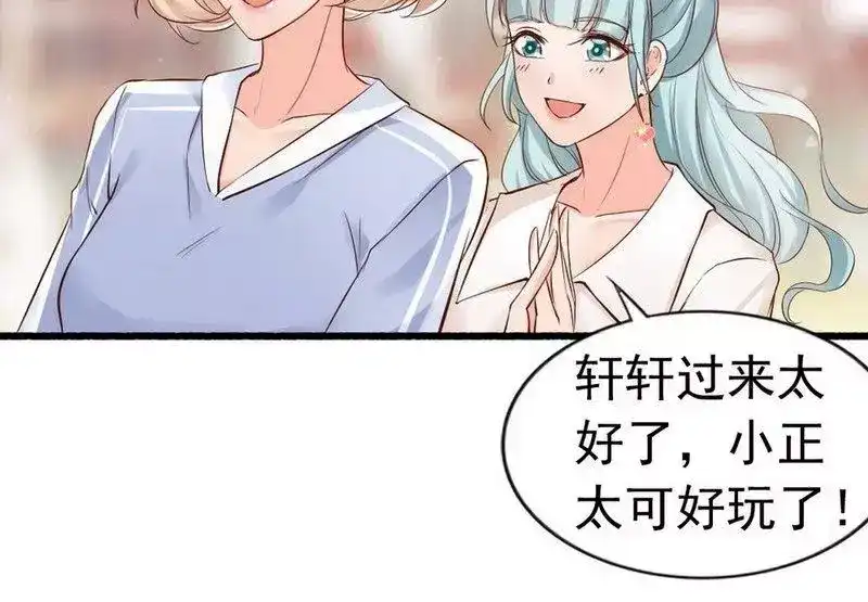 《老婆大人有点冷》第37话 让人恨不得想... 第9页