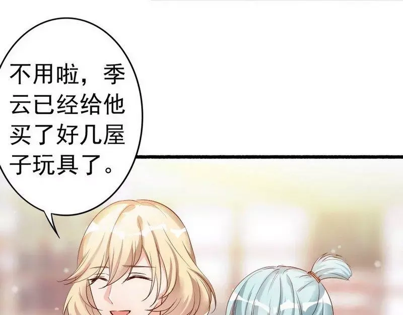 《老婆大人有点冷》第37话 让人恨不得想... 第8页