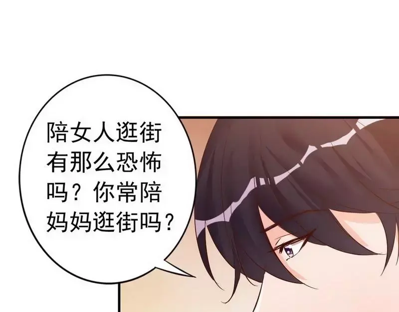 《老婆大人有点冷》第37话 让人恨不得想... 第20页