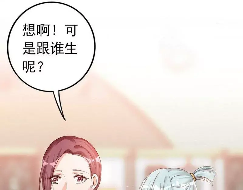 《老婆大人有点冷》第37话 让人恨不得想... 第57页