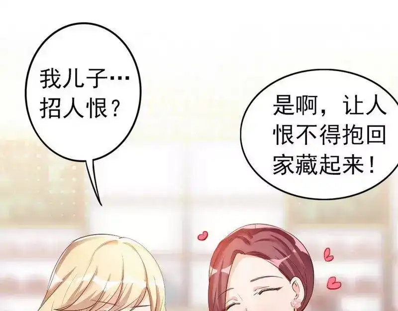 《老婆大人有点冷》第37话 让人恨不得想... 第50页