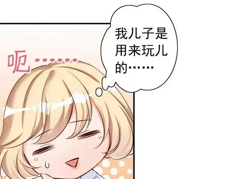 《老婆大人有点冷》第37话 让人恨不得想... 第10页