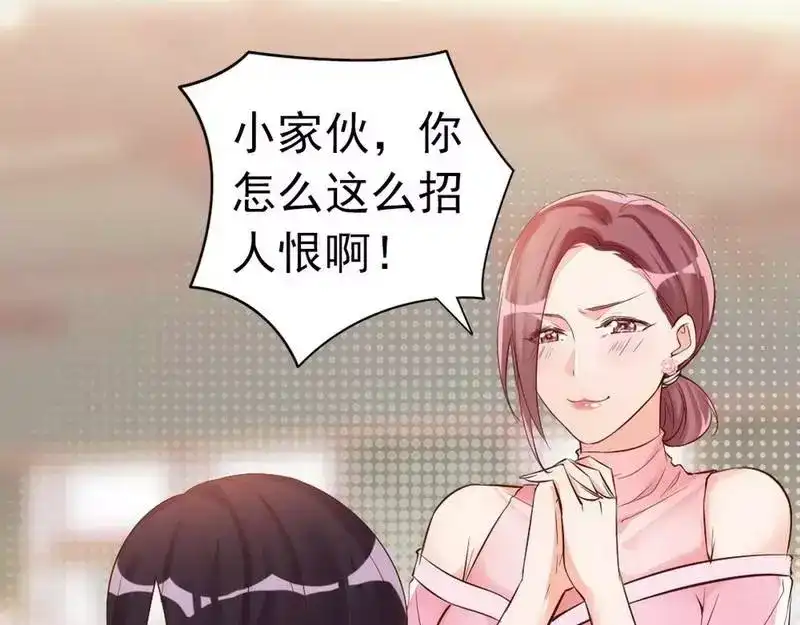 《老婆大人有点冷》第37话 让人恨不得想... 第43页