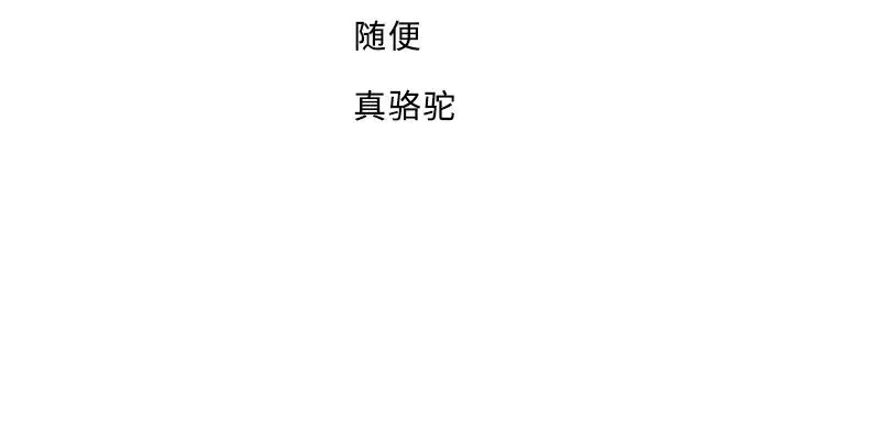 《老婆大人有点冷》第37话 让人恨不得想... 第4页