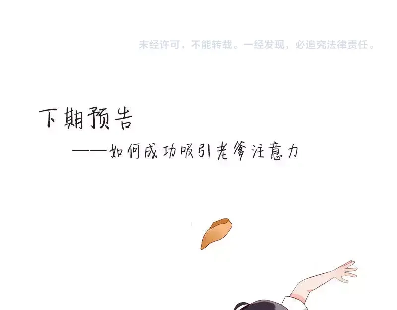 《老婆大人有点冷》第3话 男人都是大猪蹄子 第104页