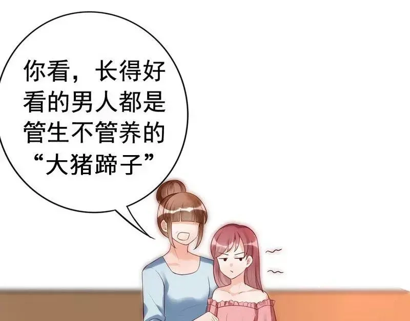 《老婆大人有点冷》第3话 男人都是大猪蹄子 第64页
