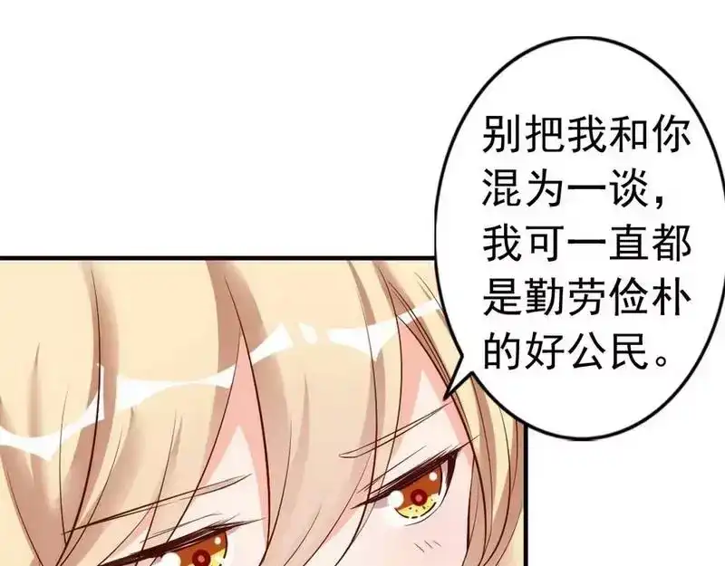 《老婆大人有点冷》第38话 这个阿姨好可怕... 第29页