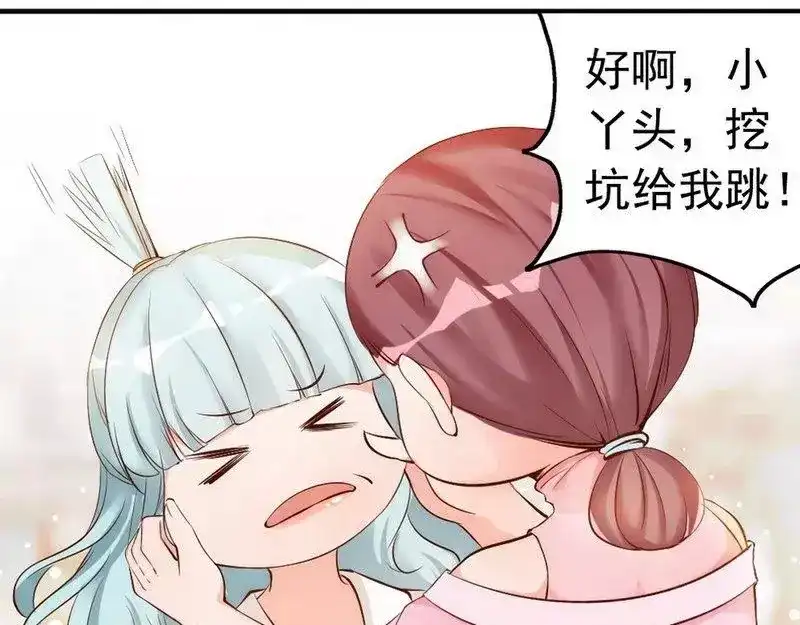 《老婆大人有点冷》第38话 这个阿姨好可怕... 第15页