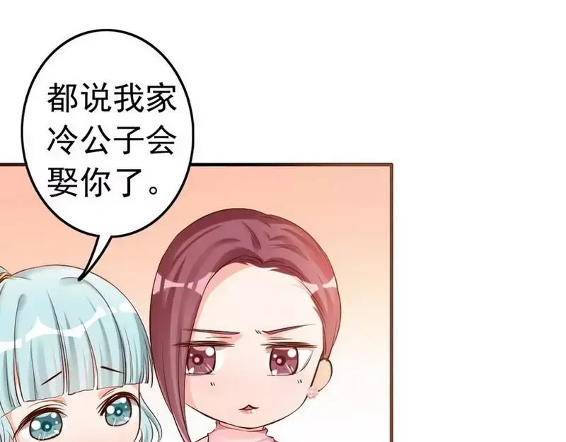 《老婆大人有点冷》第38话 这个阿姨好可怕... 第65页