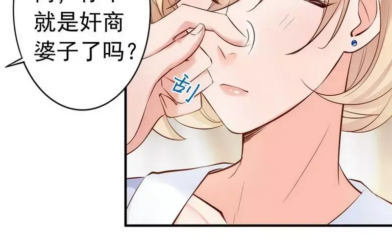 《老婆大人有点冷》第38话 这个阿姨好可怕... 第28页