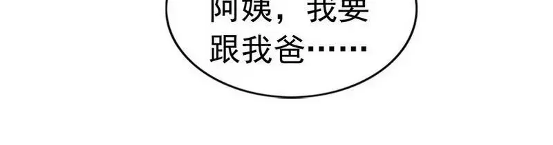 《老婆大人有点冷》第38话 这个阿姨好可怕... 第84页