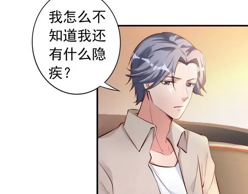 《老婆大人有点冷》第38话 这个阿姨好可怕... 第67页