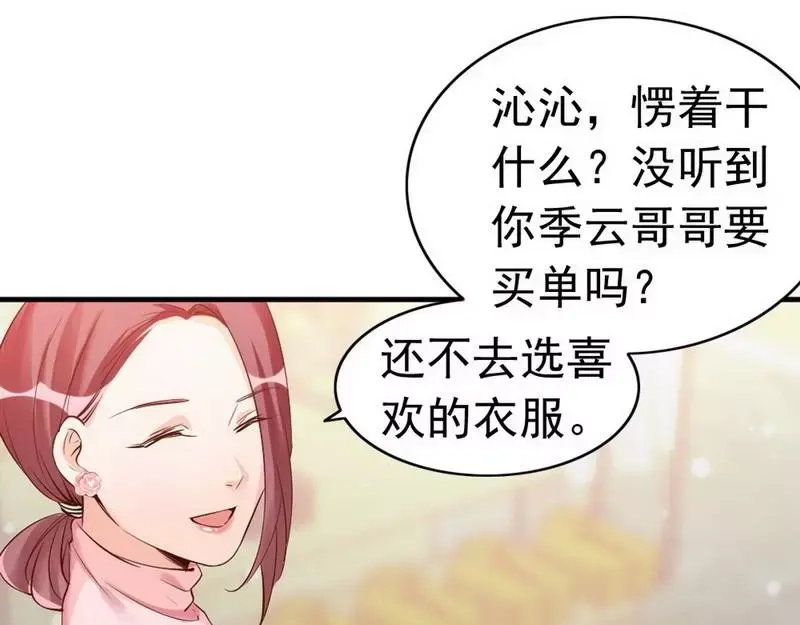 《老婆大人有点冷》第38话 这个阿姨好可怕... 第42页