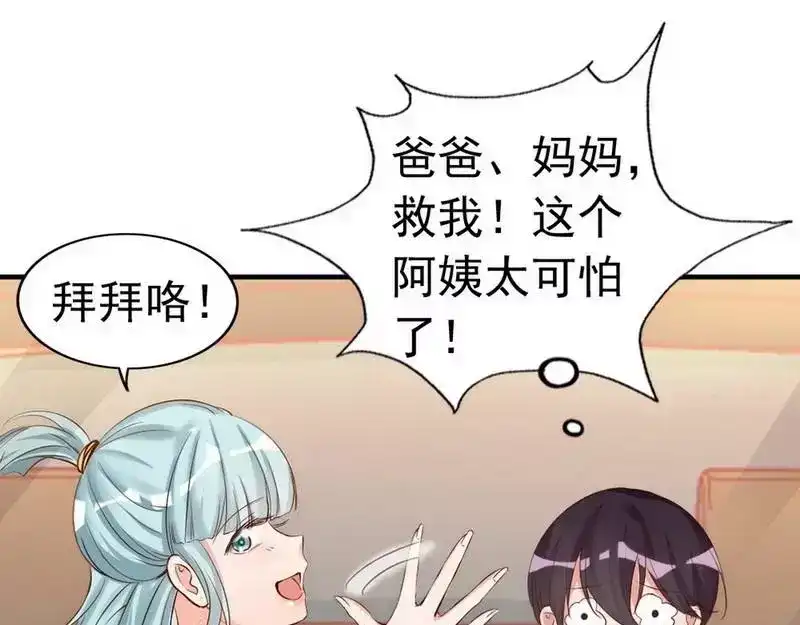 《老婆大人有点冷》第38话 这个阿姨好可怕... 第90页