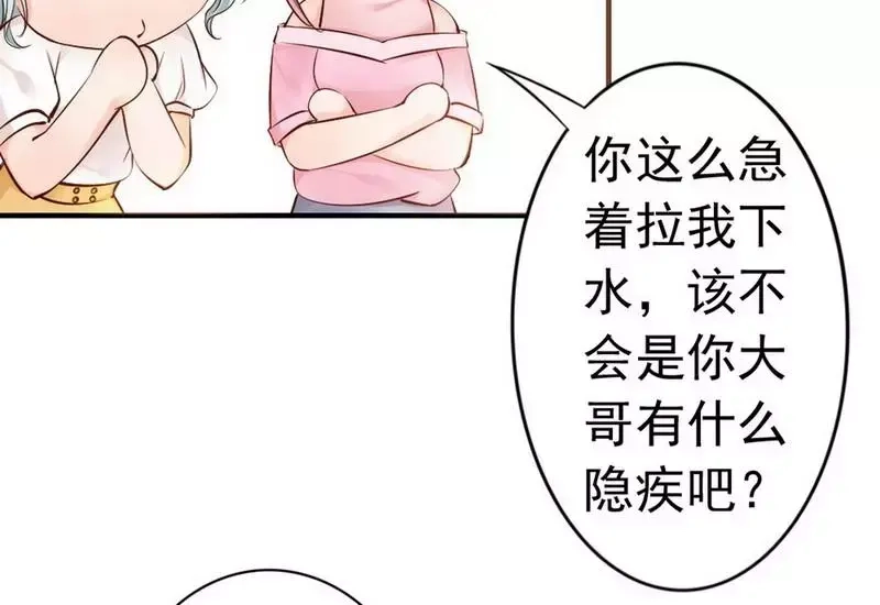 《老婆大人有点冷》第38话 这个阿姨好可怕... 第66页