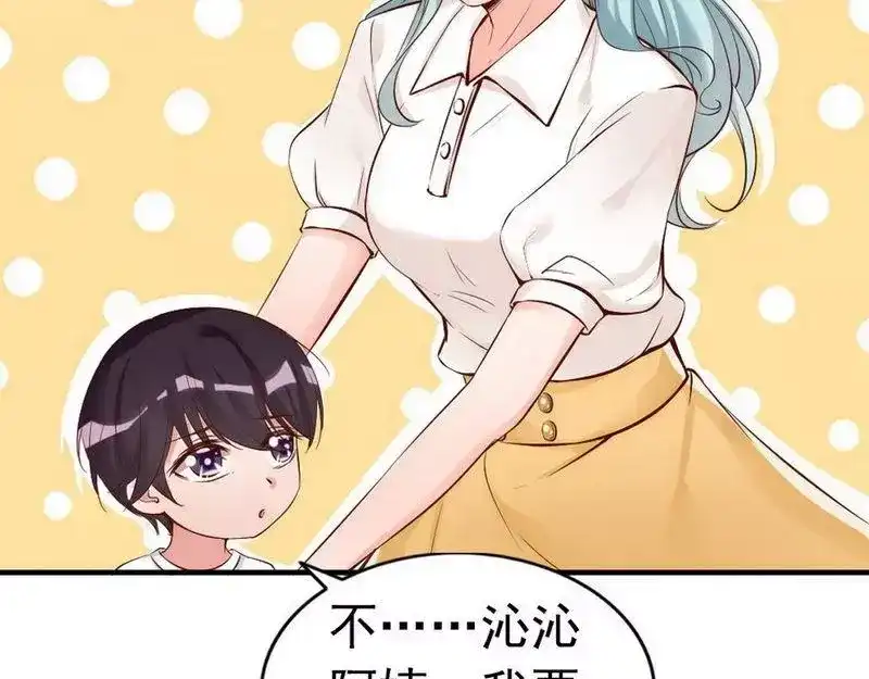 《老婆大人有点冷》第38话 这个阿姨好可怕... 第83页